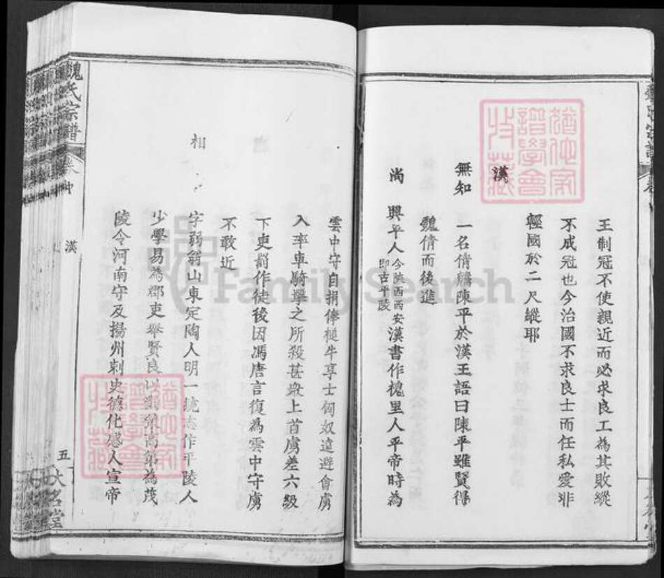 湖北省武汉市新洲区凤凰镇魏氏大名堂族谱-魏氏宗谱.pdf电子版预览图5