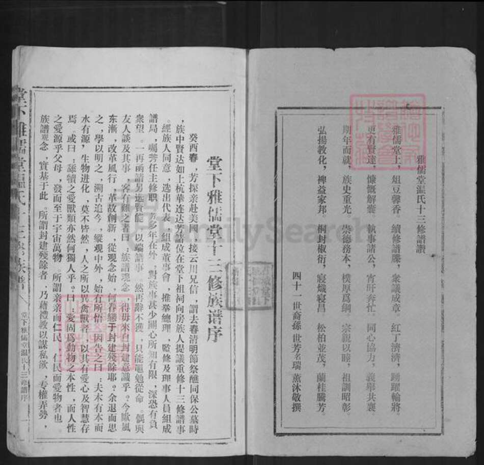 江西省赣州市石城县高田镇温氏雅儒堂族谱-堂下雅儒堂温氏十三修族谱.pdf电子版预览图1