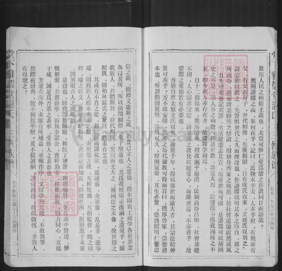 江西省赣州市石城县高田镇温氏雅儒堂族谱-堂下雅儒堂温氏十三修族谱.pdf电子版预览图2