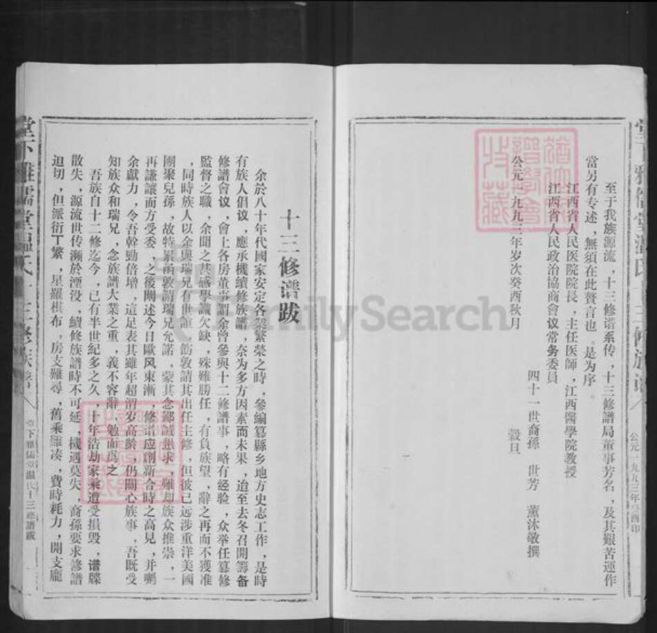 江西省赣州市石城县高田镇温氏雅儒堂族谱-堂下雅儒堂温氏十三修族谱.pdf电子版预览图3