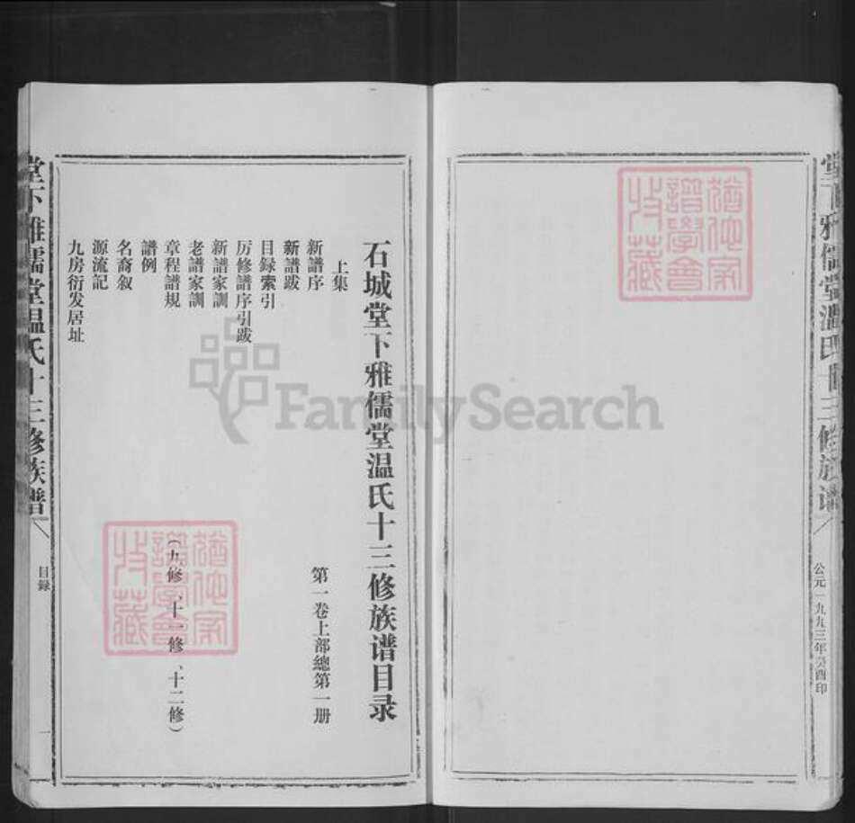 江西省赣州市石城县高田镇温氏雅儒堂族谱-堂下雅儒堂温氏十三修族谱.pdf电子版预览图5