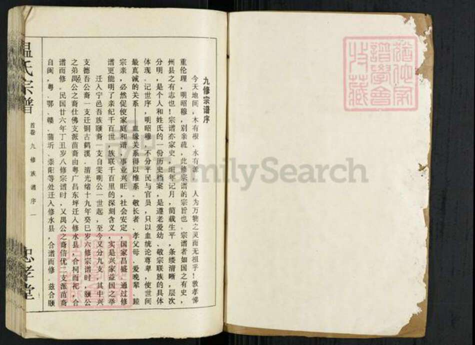 江西省九江市武宁县温氏忠孝堂族谱-温氏宗谱.pdf电子版预览图1