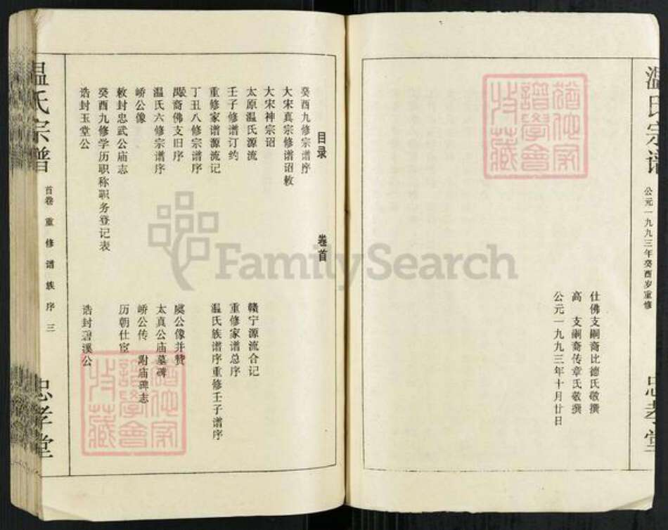 江西省九江市武宁县温氏忠孝堂族谱-温氏宗谱.pdf电子版预览图3