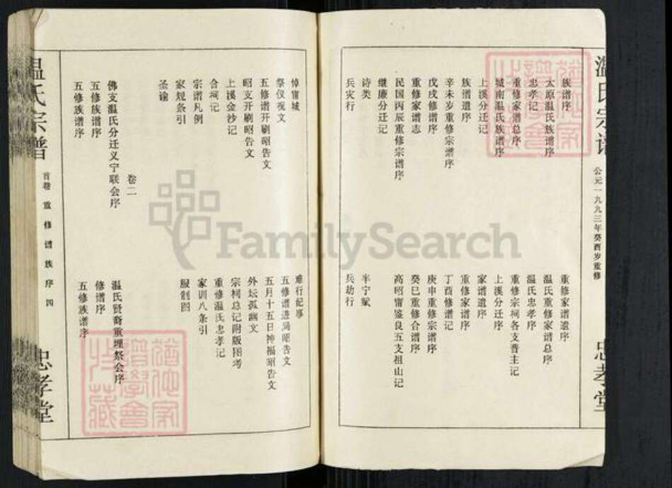 江西省九江市武宁县温氏忠孝堂族谱-温氏宗谱.pdf电子版预览图4