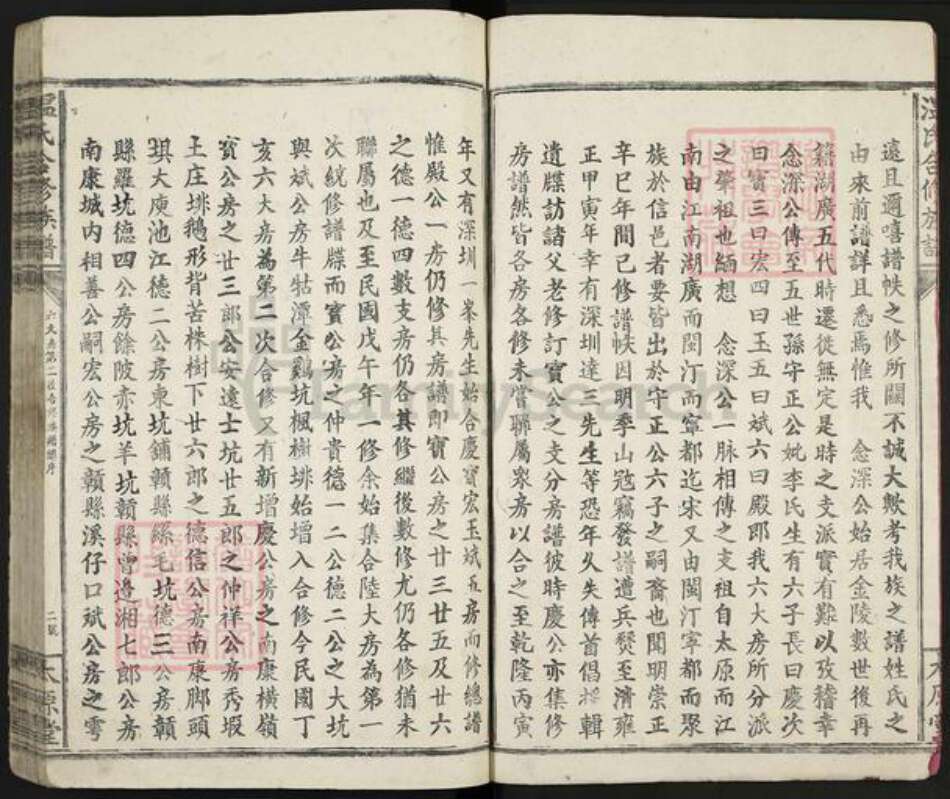 江西省赣州市信丰县温氏太原堂族谱-温氏合修族谱.pdf电子版预览图2