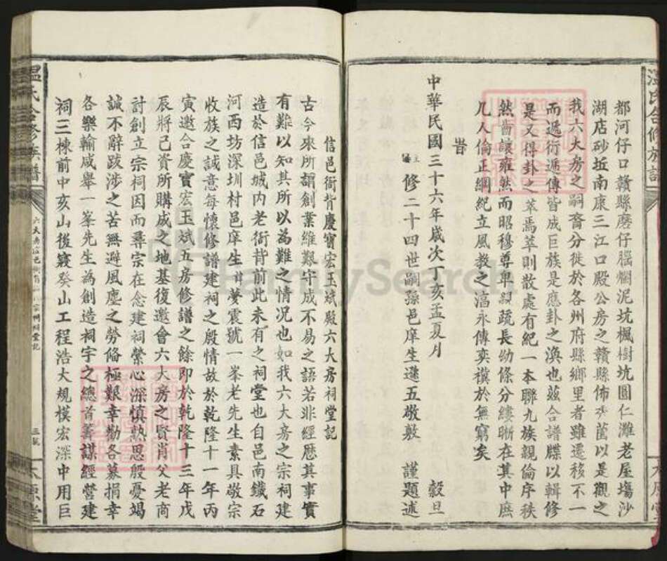 江西省赣州市信丰县温氏太原堂族谱-温氏合修族谱.pdf电子版预览图3