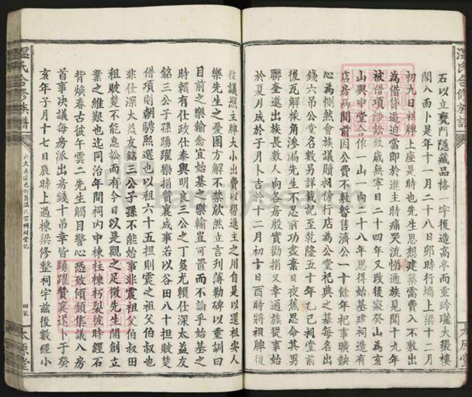 江西省赣州市信丰县温氏太原堂族谱-温氏合修族谱.pdf电子版预览图4