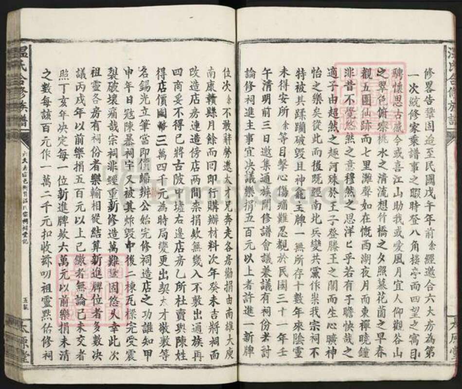 江西省赣州市信丰县温氏太原堂族谱-温氏合修族谱.pdf电子版预览图5