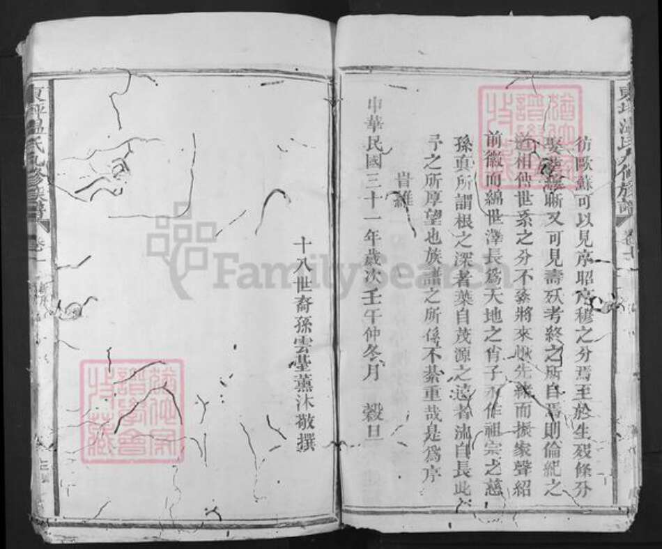 江西省抚州市广昌县尖峰乡温氏族谱-东坪温氏九修族谱.pdf电子版预览图3