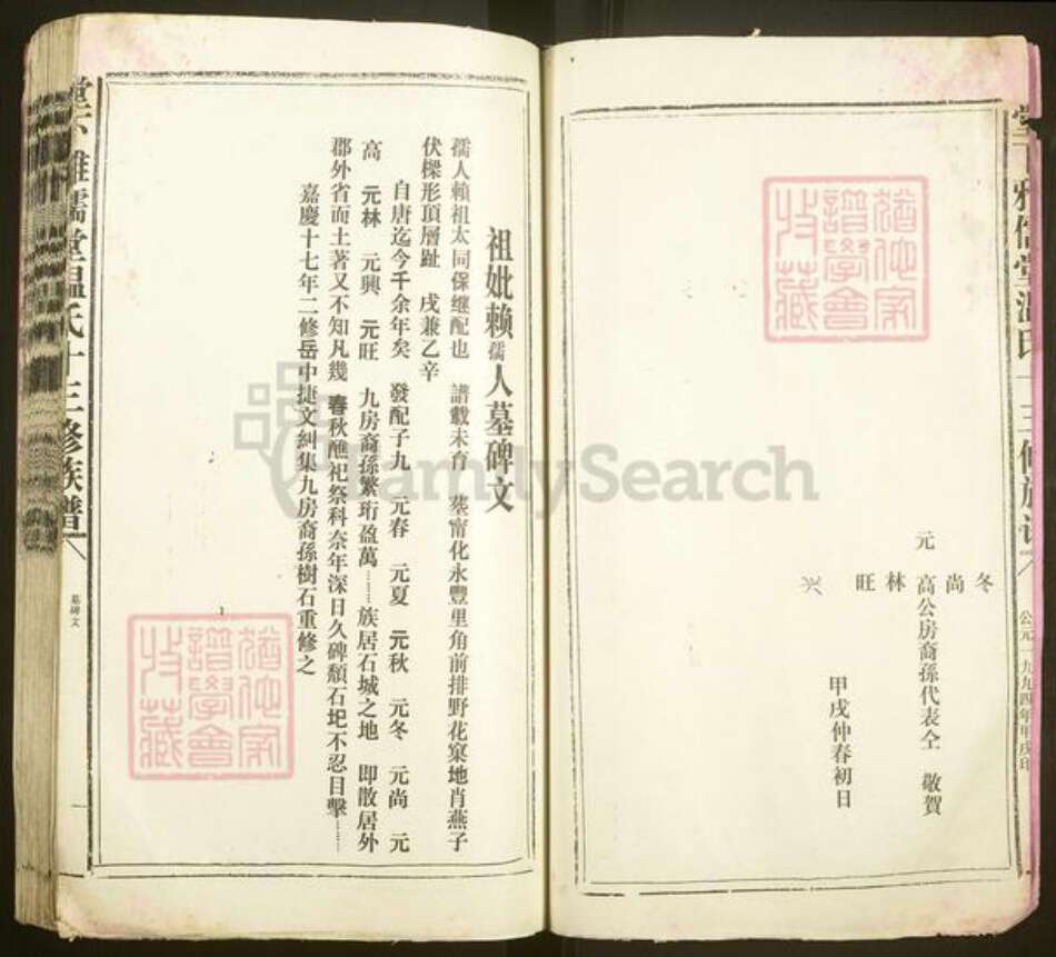 江西省赣州市石城县高田镇温氏雅儒堂族谱-堂下雅儒堂温氏十三修族谱.pdf电子版预览图2