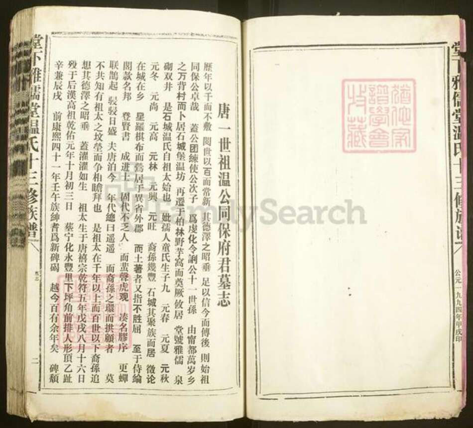 江西省赣州市石城县高田镇温氏雅儒堂族谱-堂下雅儒堂温氏十三修族谱.pdf电子版预览图3