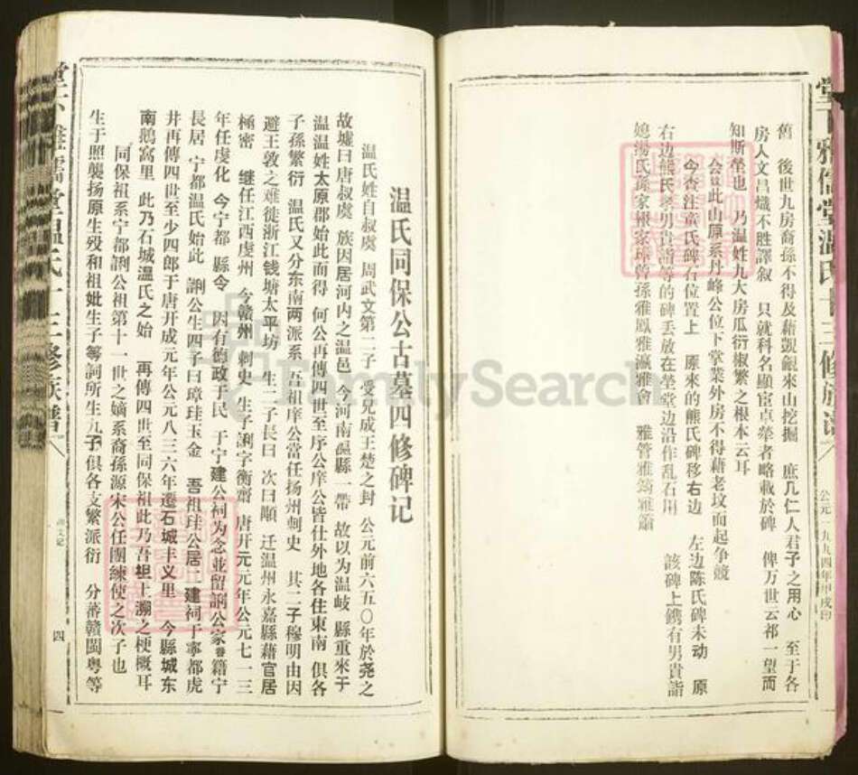 江西省赣州市石城县高田镇温氏雅儒堂族谱-堂下雅儒堂温氏十三修族谱.pdf电子版预览图5