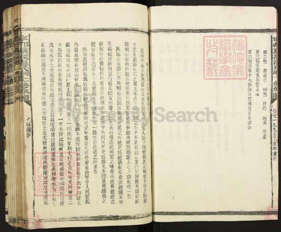 江西省赣州市宁都县田头镇温氏族谱-璜溪温氏七修.pdf电子版预览图4