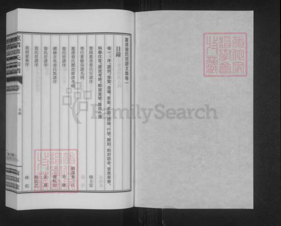 浙江省绍兴诸暨市暨阳街道翁氏伦叙堂族谱-暨阳蕙渚翁氏宗谱.pdf电子版预览图1