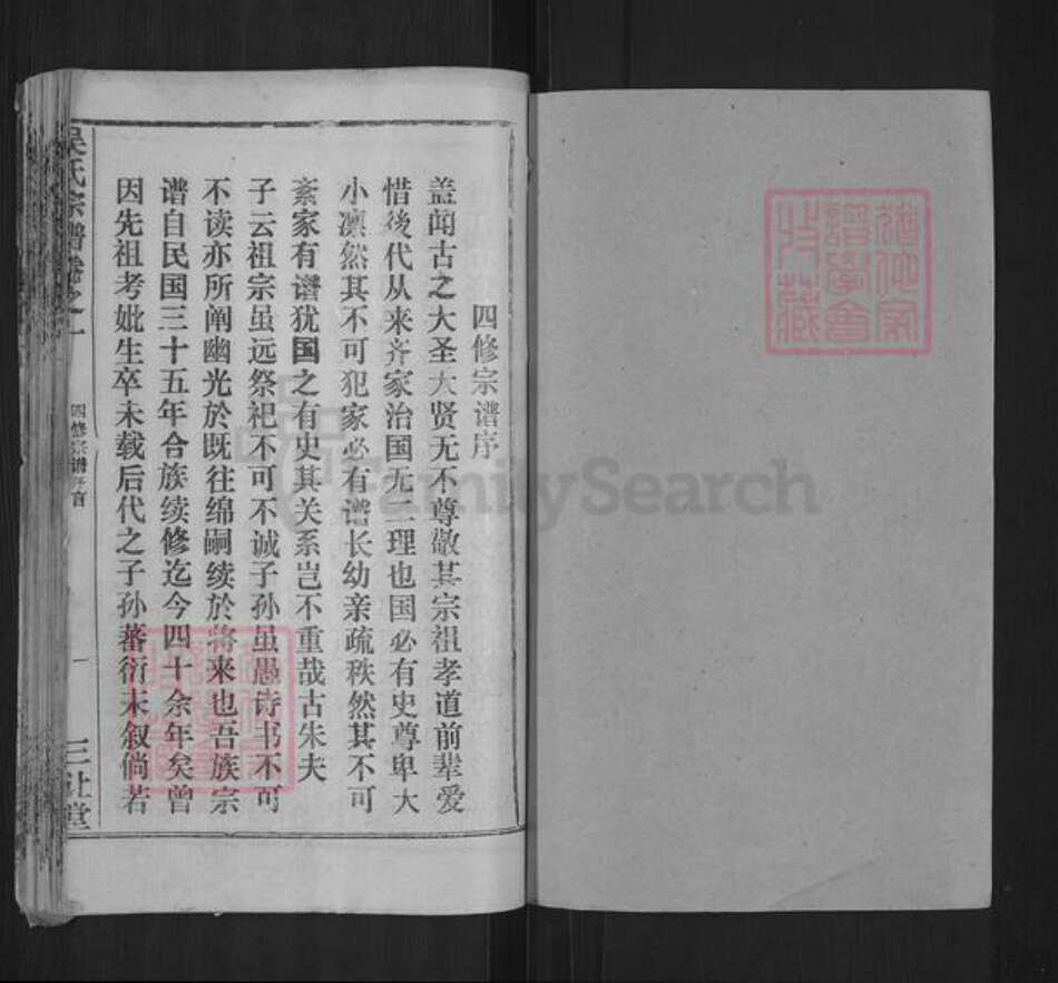 湖北省黄冈市武穴市吴氏三让堂族谱-吴氏宗谱.pdf电子版预览图1