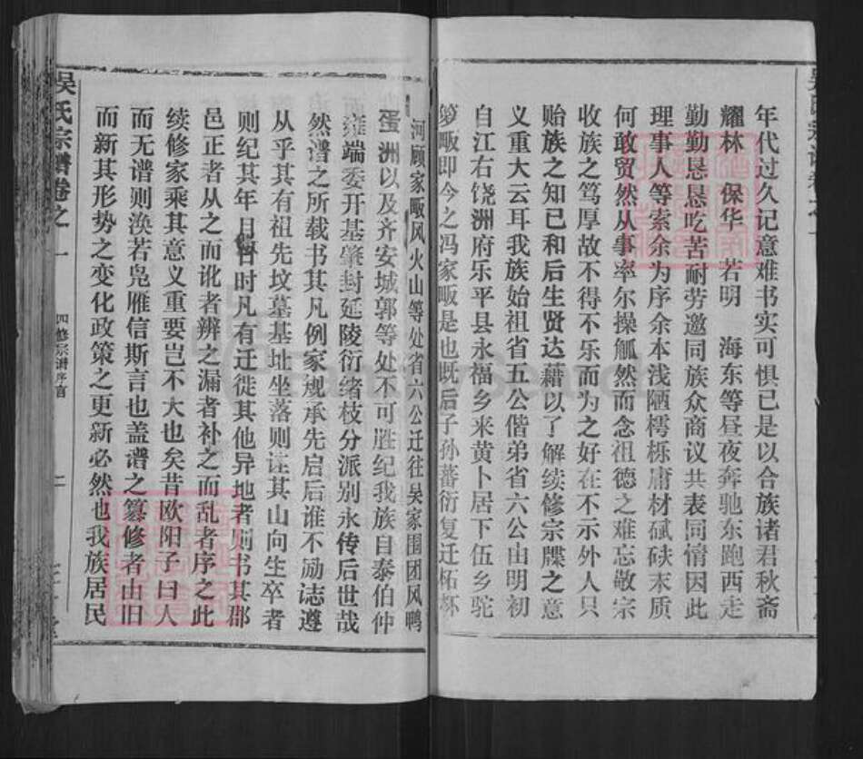 湖北省黄冈市武穴市吴氏三让堂族谱-吴氏宗谱.pdf电子版预览图2