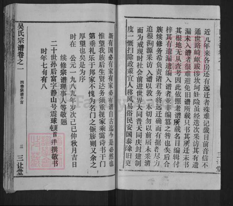 湖北省黄冈市武穴市吴氏三让堂族谱-吴氏宗谱.pdf电子版预览图3