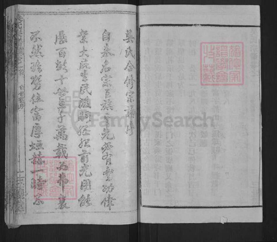 湖北省黄冈市武穴市吴氏三让堂族谱-吴氏宗谱.pdf电子版预览图4