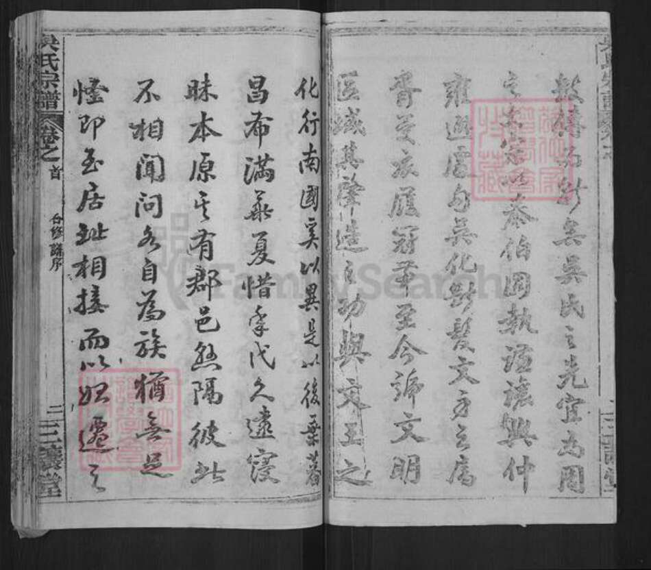 湖北省黄冈市武穴市吴氏三让堂族谱-吴氏宗谱.pdf电子版预览图5