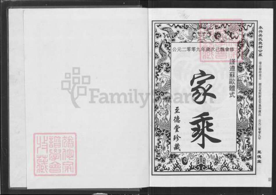 湖北省黄石市阳新县兴国镇吴氏至德堂族谱-永兴吴氏良材公系统谱.pdf电子版预览图1