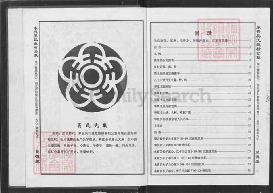 湖北省黄石市阳新县兴国镇吴氏至德堂族谱-永兴吴氏良材公系统谱.pdf电子版预览图2