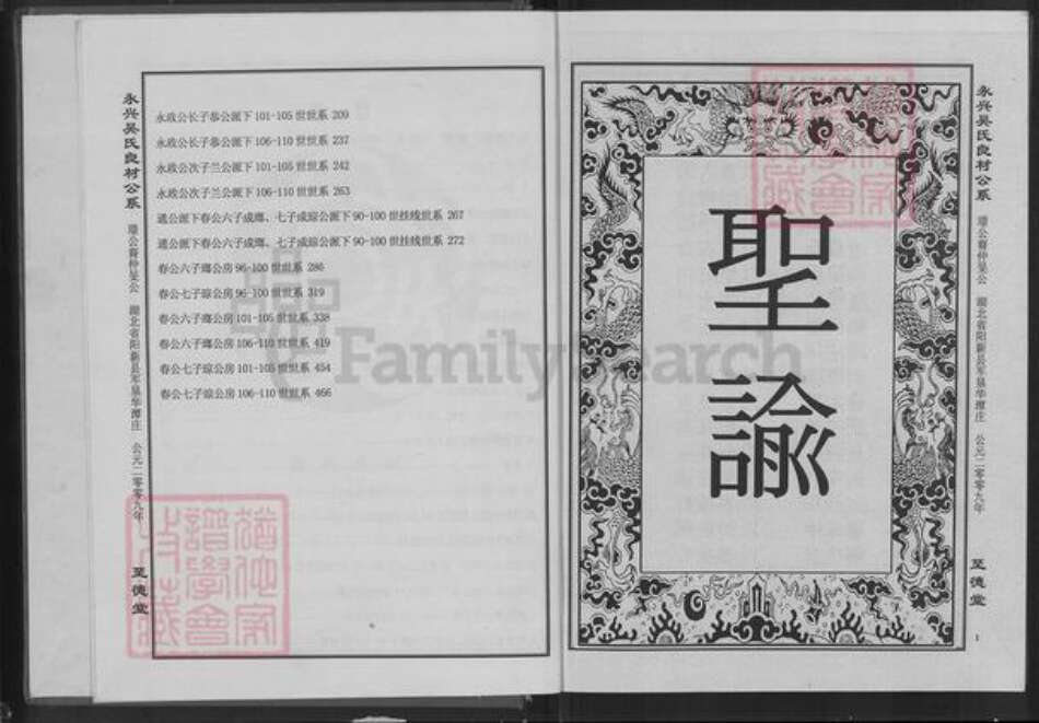 湖北省黄石市阳新县兴国镇吴氏至德堂族谱-永兴吴氏良材公系统谱.pdf电子版预览图3