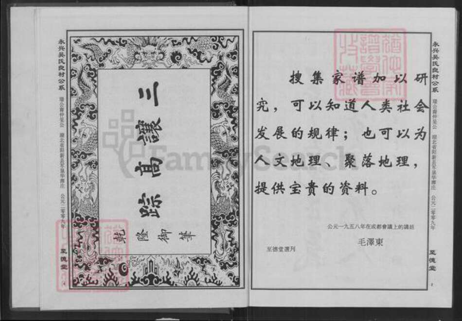 湖北省黄石市阳新县兴国镇吴氏至德堂族谱-永兴吴氏良材公系统谱.pdf电子版预览图5