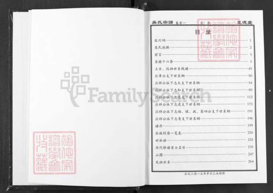 湖北省鄂州市吴氏至德堂族谱-吴氏宗谱.pdf电子版预览图1