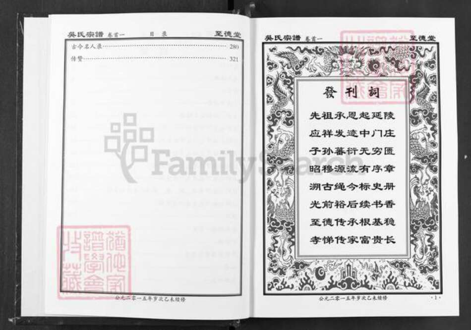 湖北省鄂州市吴氏至德堂族谱-吴氏宗谱.pdf电子版预览图2