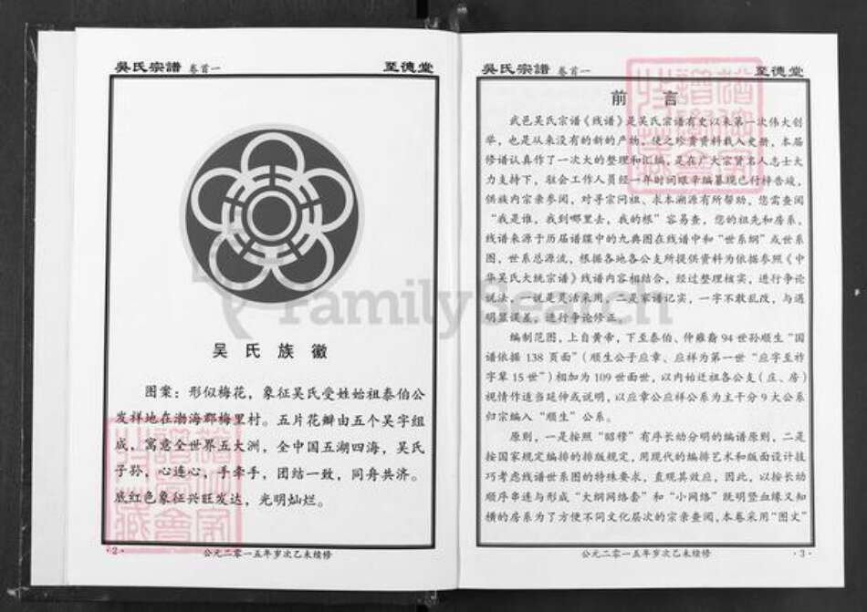 湖北省鄂州市吴氏至德堂族谱-吴氏宗谱.pdf电子版预览图3