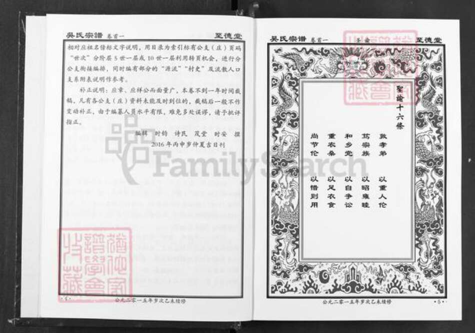 湖北省鄂州市吴氏至德堂族谱-吴氏宗谱.pdf电子版预览图4