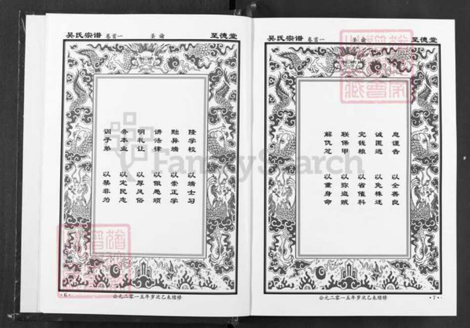 湖北省鄂州市吴氏至德堂族谱-吴氏宗谱.pdf电子版预览图5