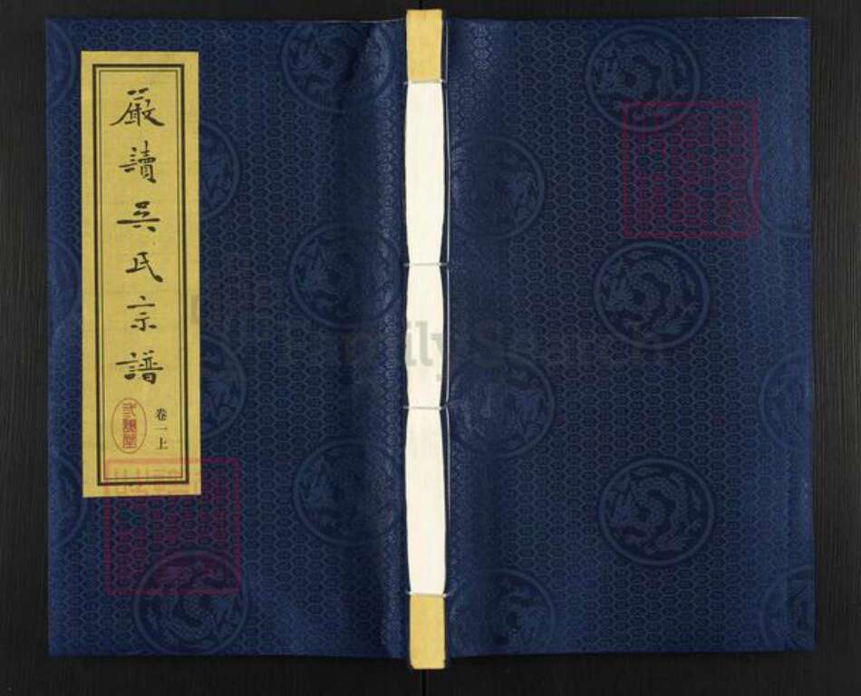 江苏省无锡市江阴市顾山镇吴氏三让堂族谱-严读吴氏宗谱.pdf电子版缩略图