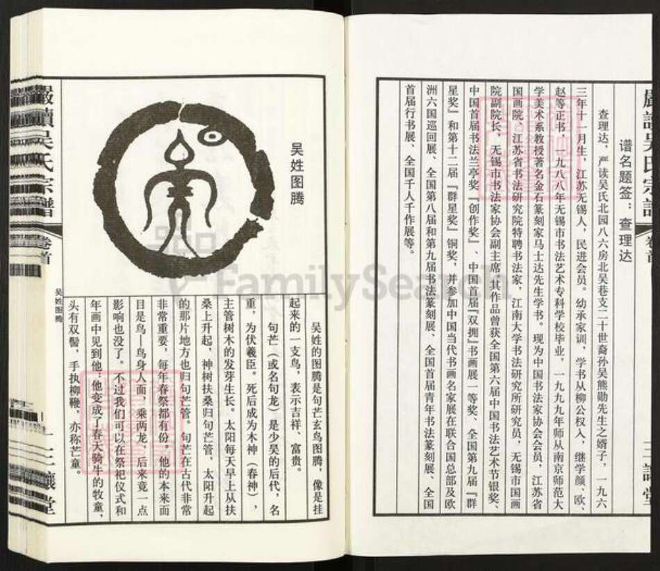 江苏省无锡市江阴市顾山镇吴氏三让堂族谱-严读吴氏宗谱.pdf电子版预览图2