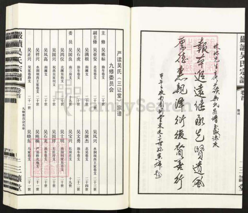 江苏省无锡市江阴市顾山镇吴氏三让堂族谱-严读吴氏宗谱.pdf电子版预览图3