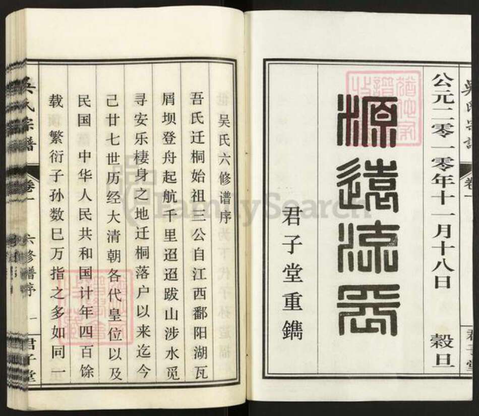 安徽省安庆市桐城市吴氏君子堂族谱-吴氏宗谱.pdf电子版预览图1