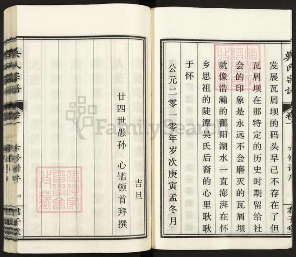 安徽省安庆市桐城市吴氏君子堂族谱-吴氏宗谱.pdf电子版预览图4