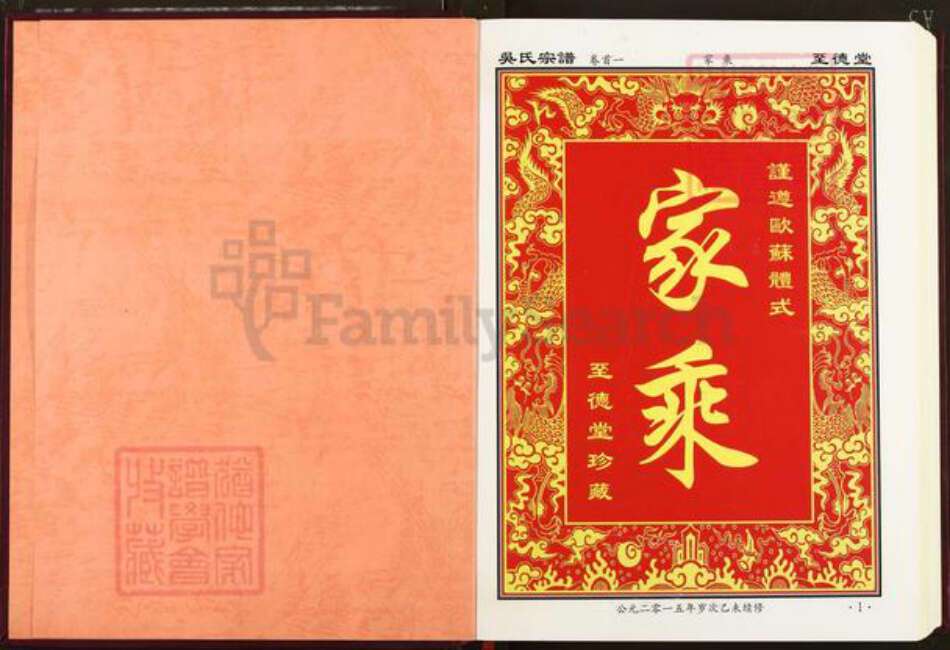 湖北省黄石市大冶市金牛镇吴氏至德堂族谱-吴氏宗谱.pdf电子版预览图1