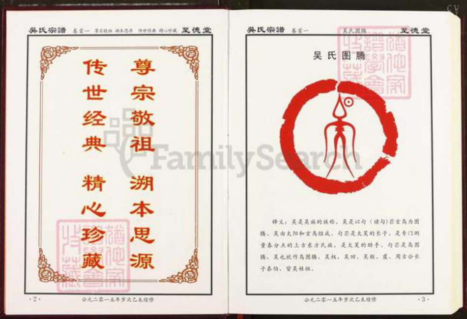 湖北省黄石市大冶市金牛镇吴氏至德堂族谱-吴氏宗谱.pdf电子版预览图2