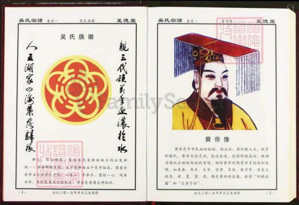 湖北省黄石市大冶市金牛镇吴氏至德堂族谱-吴氏宗谱.pdf电子版预览图3