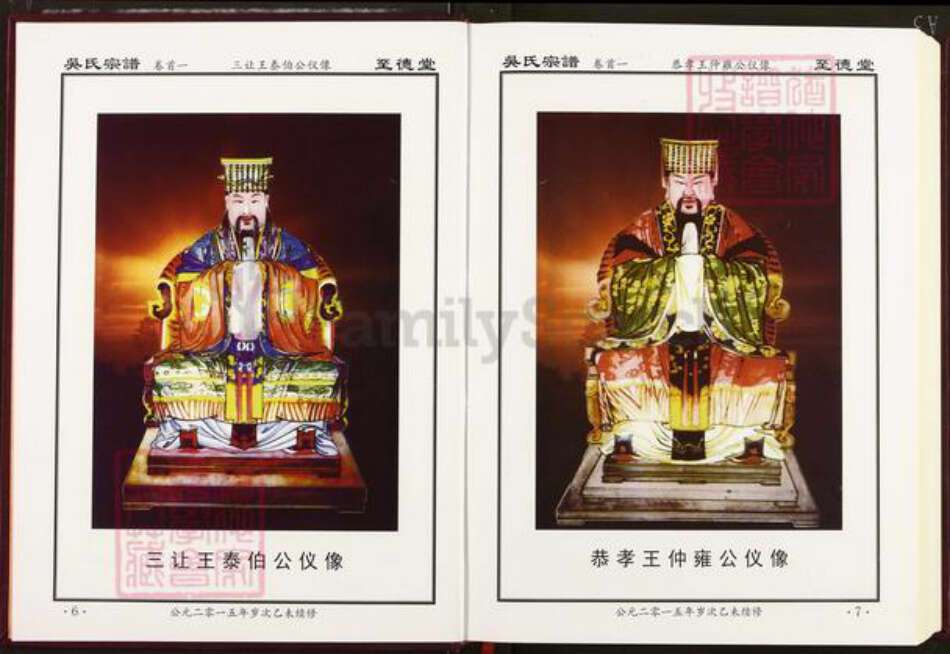 湖北省黄石市大冶市金牛镇吴氏至德堂族谱-吴氏宗谱.pdf电子版预览图4