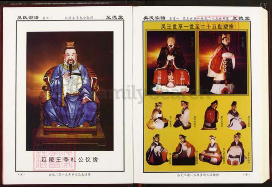 湖北省黄石市大冶市金牛镇吴氏至德堂族谱-吴氏宗谱.pdf电子版预览图5