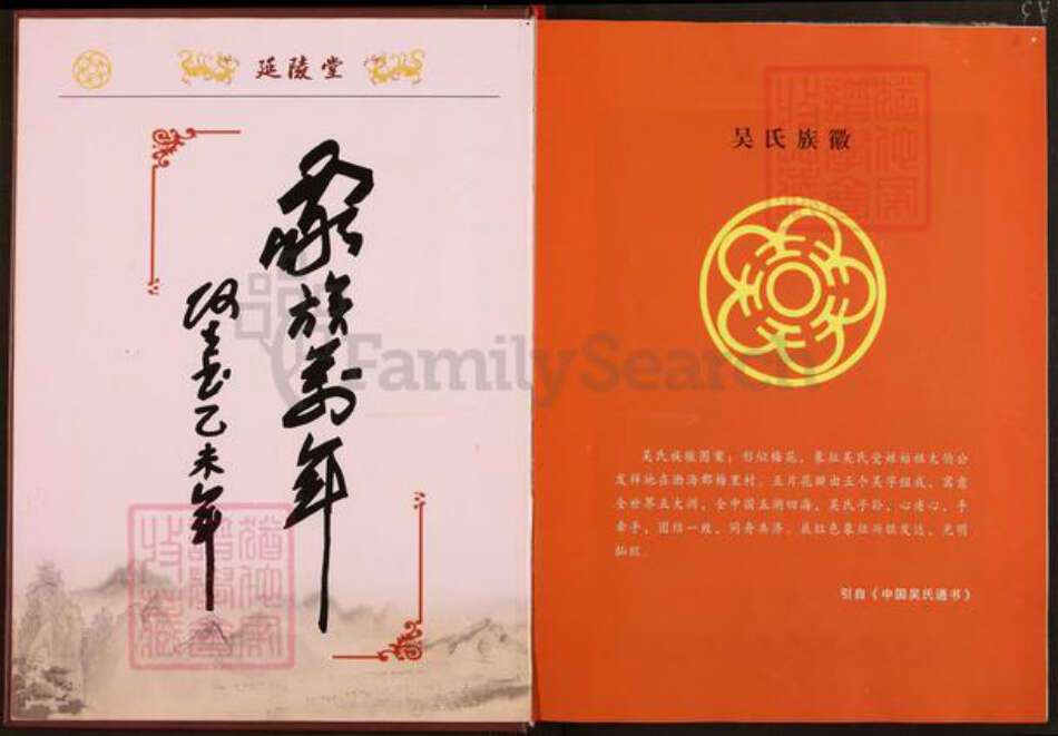 湖北省武汉市黄陂区吴氏延陵堂族谱-吴氏宗谱.pdf电子版预览图2