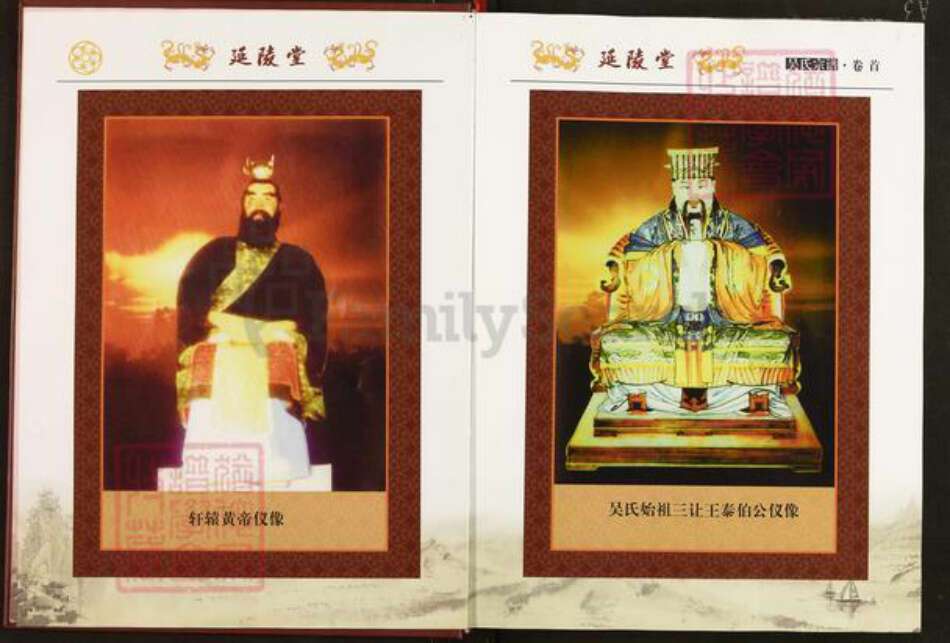 湖北省武汉市黄陂区吴氏延陵堂族谱-吴氏宗谱.pdf电子版预览图3