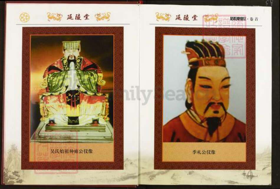 湖北省武汉市黄陂区吴氏延陵堂族谱-吴氏宗谱.pdf电子版预览图4