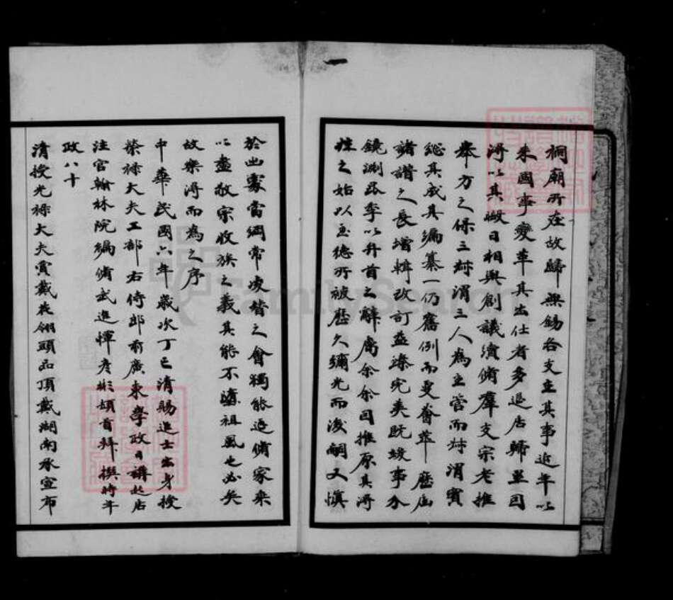 江苏省无锡市无锡江苏省苏州市张家港市浙江省吴氏至德堂族谱-吴氏统谱 [6卷,首2卷,末3卷].pdf电子版预览图4