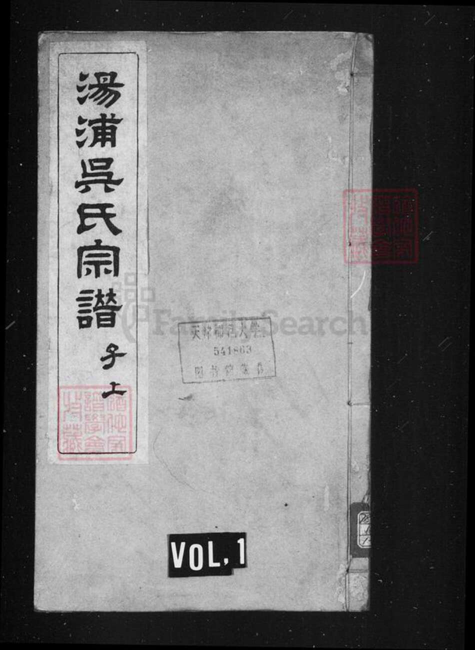 浙江省绍兴绍兴吴氏孝思堂族谱-汤浦吴氏宗谱 [36卷].pdf电子版缩略图