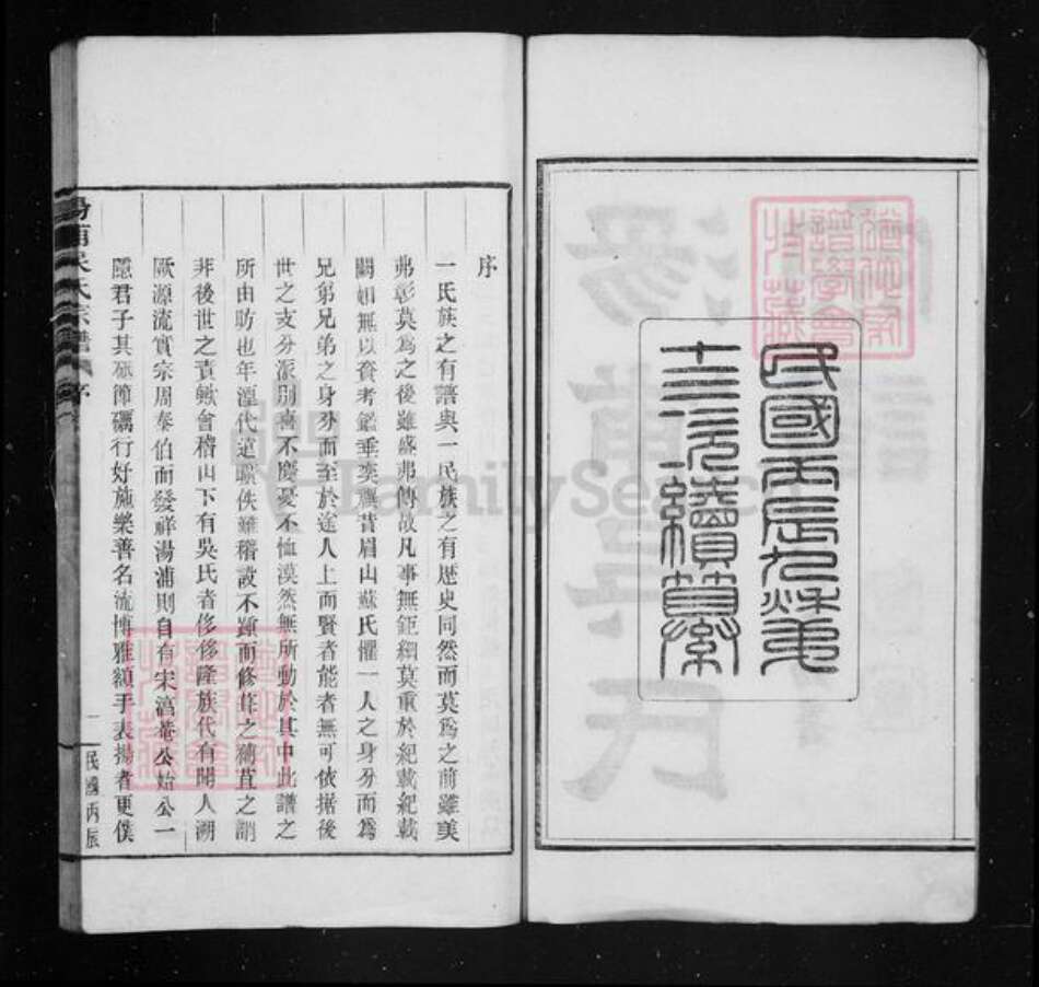 浙江省绍兴绍兴吴氏孝思堂族谱-汤浦吴氏宗谱 [36卷].pdf电子版预览图2