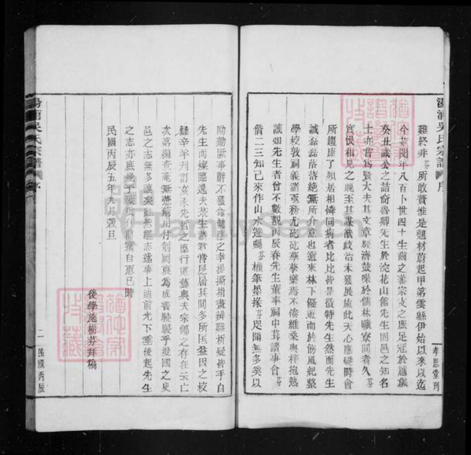 浙江省绍兴绍兴吴氏孝思堂族谱-汤浦吴氏宗谱 [36卷].pdf电子版预览图3