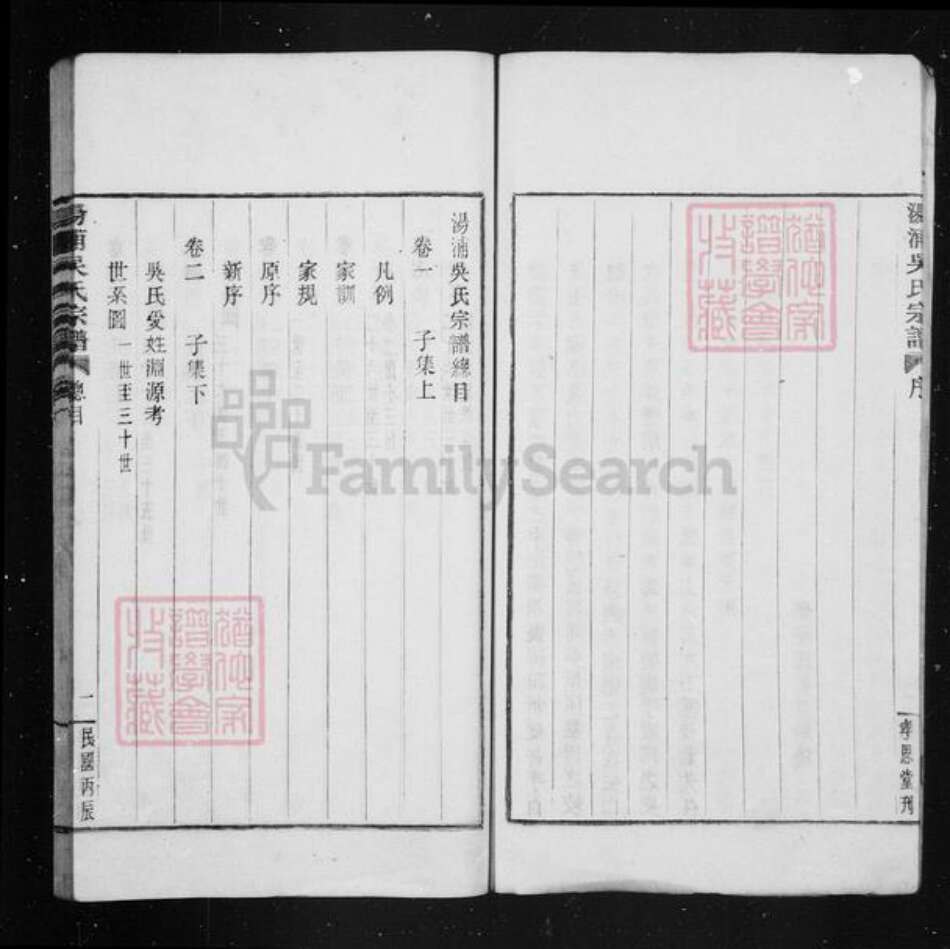 浙江省绍兴绍兴吴氏孝思堂族谱-汤浦吴氏宗谱 [36卷].pdf电子版预览图4